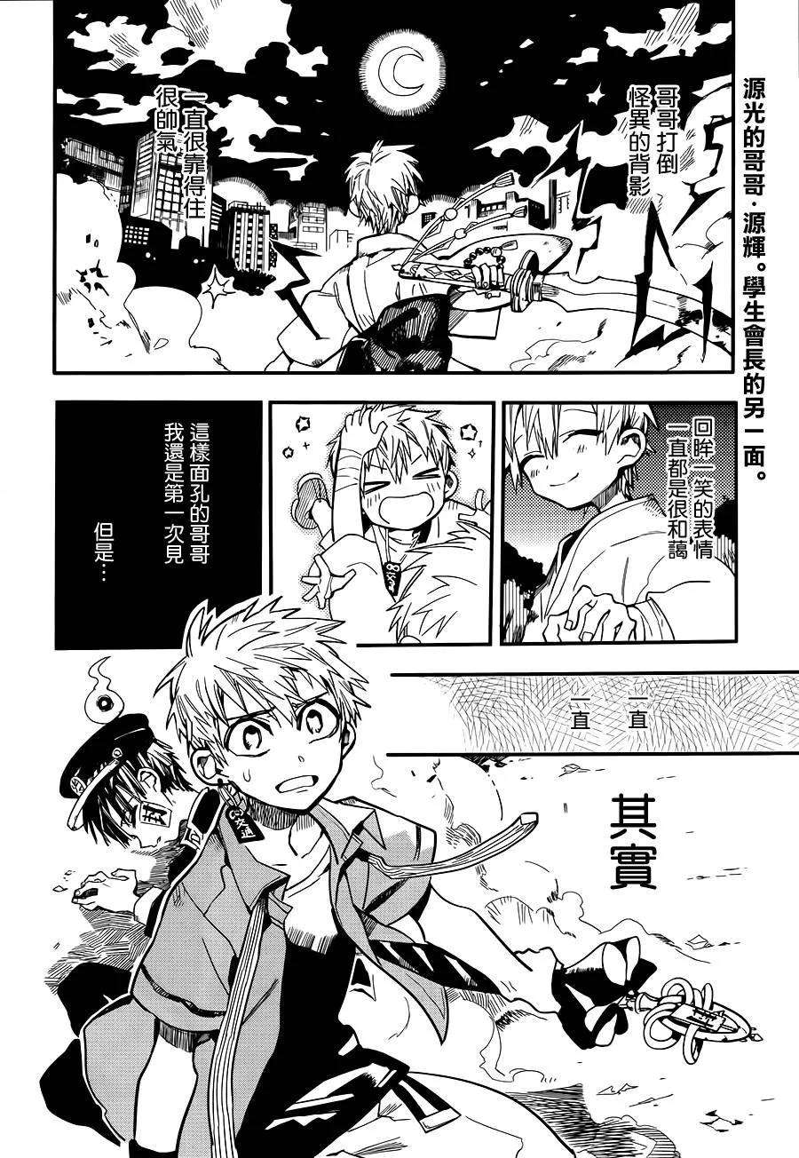 地缚少年花子君10 除魔屋的青年其二