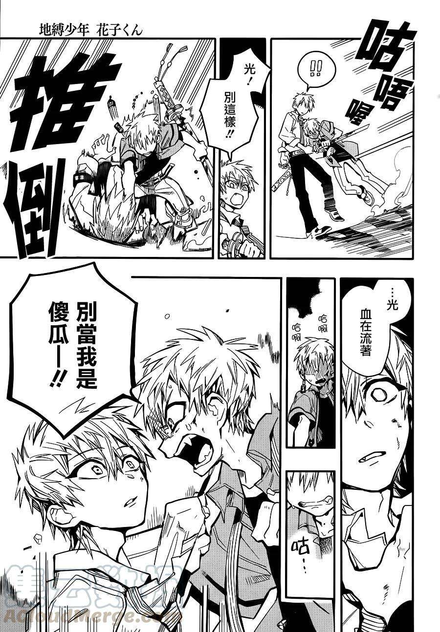 地缚少年花子君10 除魔屋的青年其二