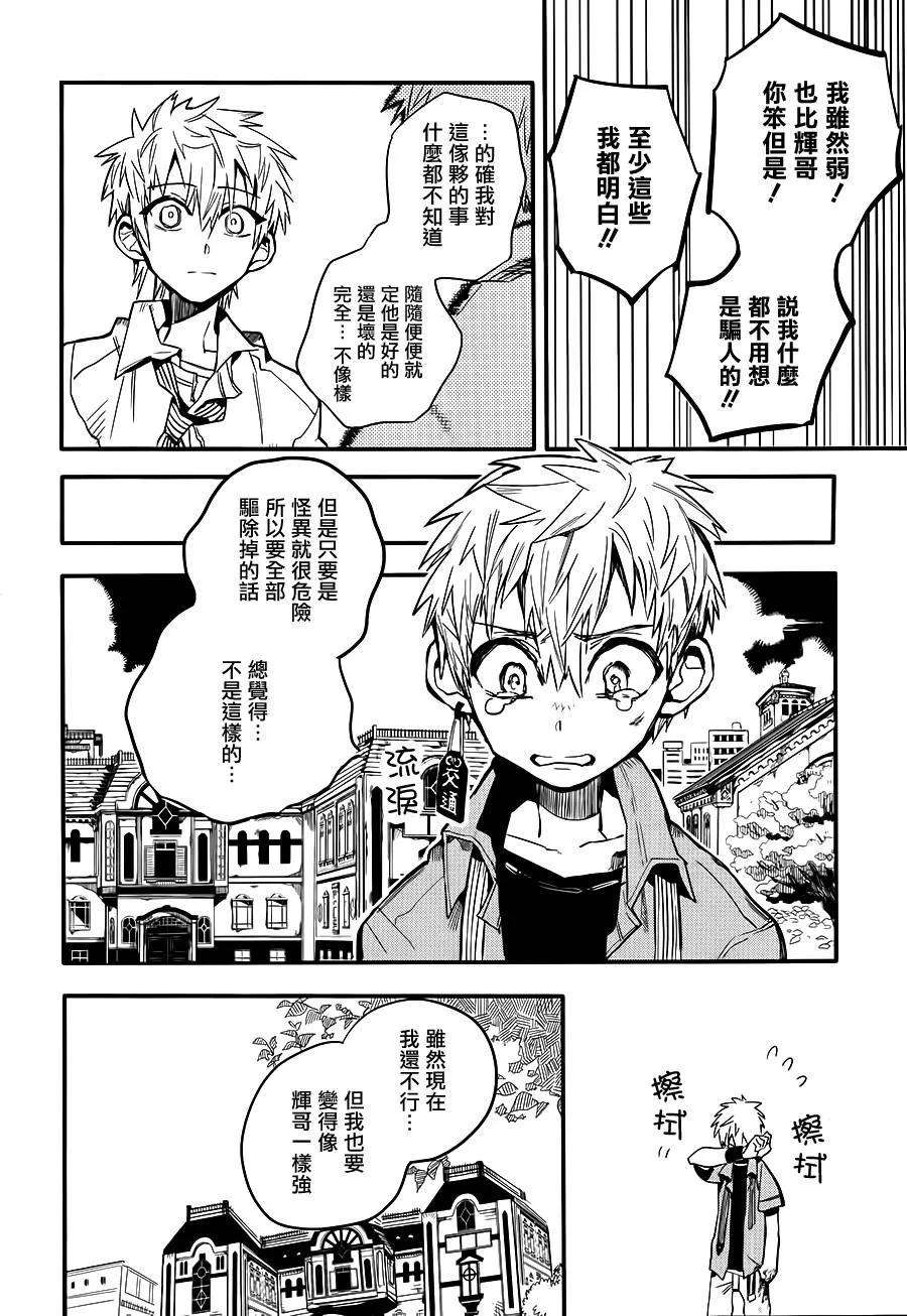 地缚少年花子君10 除魔屋的青年其二