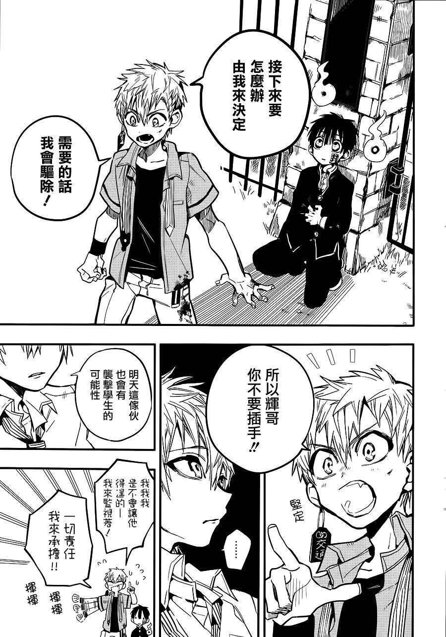 地缚少年花子君10 除魔屋的青年其二