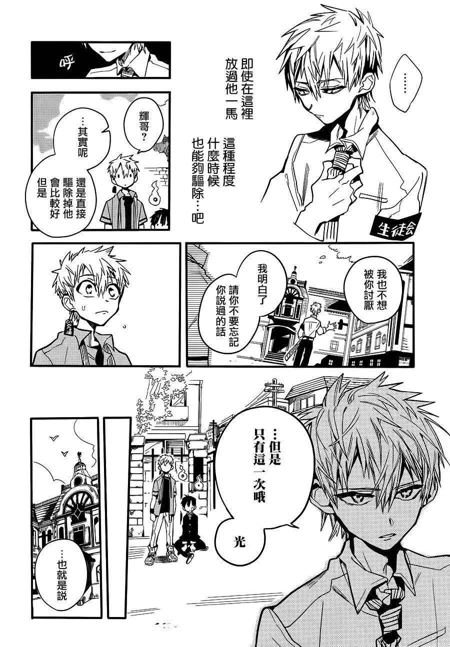 地缚少年花子君10 除魔屋的青年其二