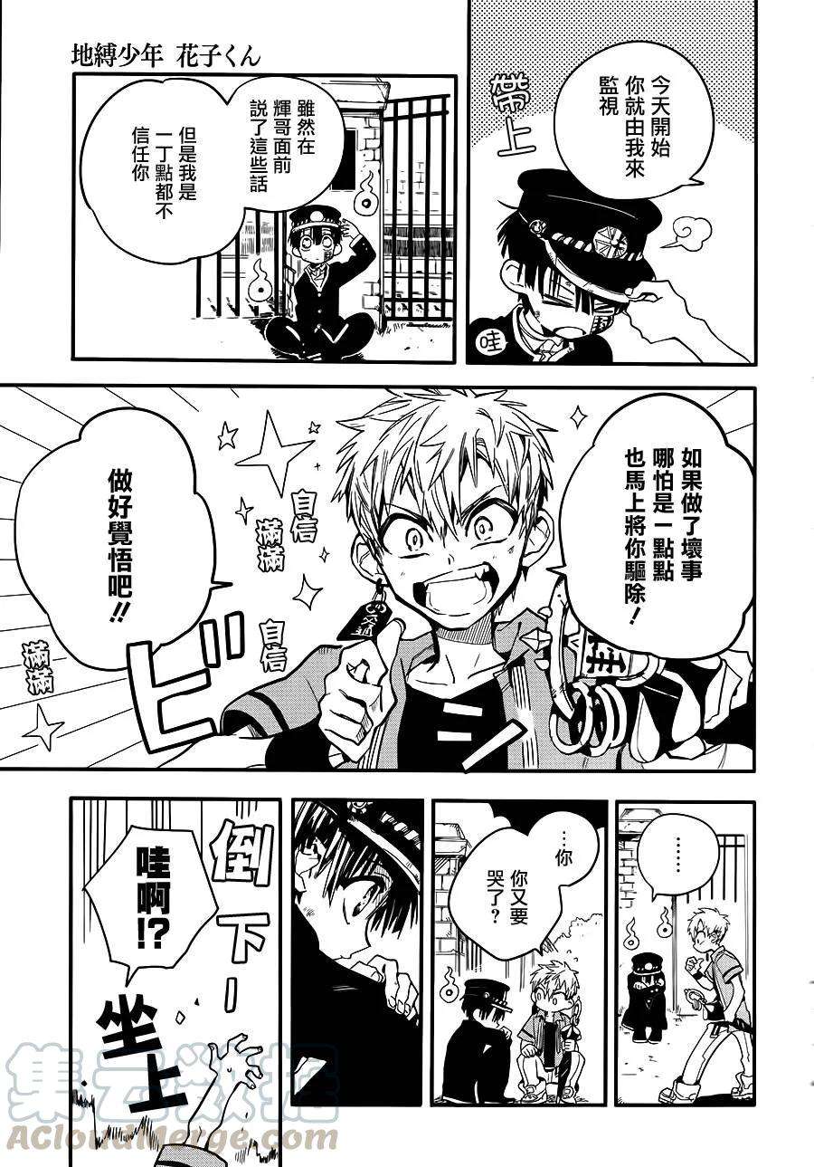 地缚少年花子君10 除魔屋的青年其二