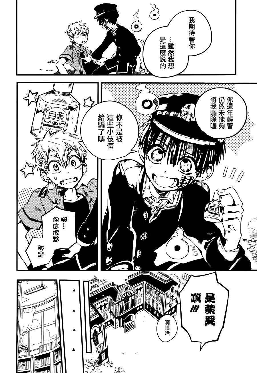 地缚少年花子君10 除魔屋的青年其二