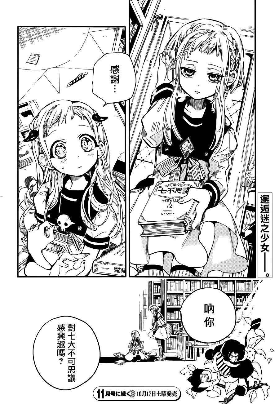 地缚少年花子君10 除魔屋的青年其二
