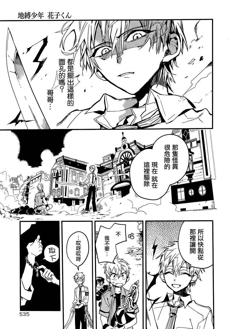 地缚少年花子君10 除魔屋的青年其二
