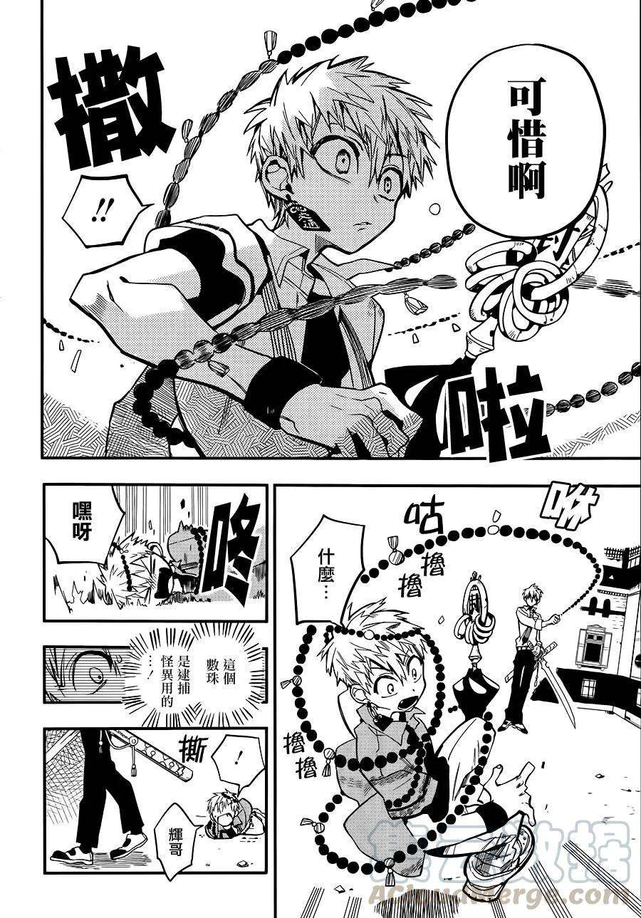 地缚少年花子君10 除魔屋的青年其二