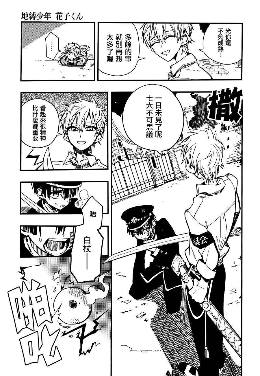 地缚少年花子君10 除魔屋的青年其二