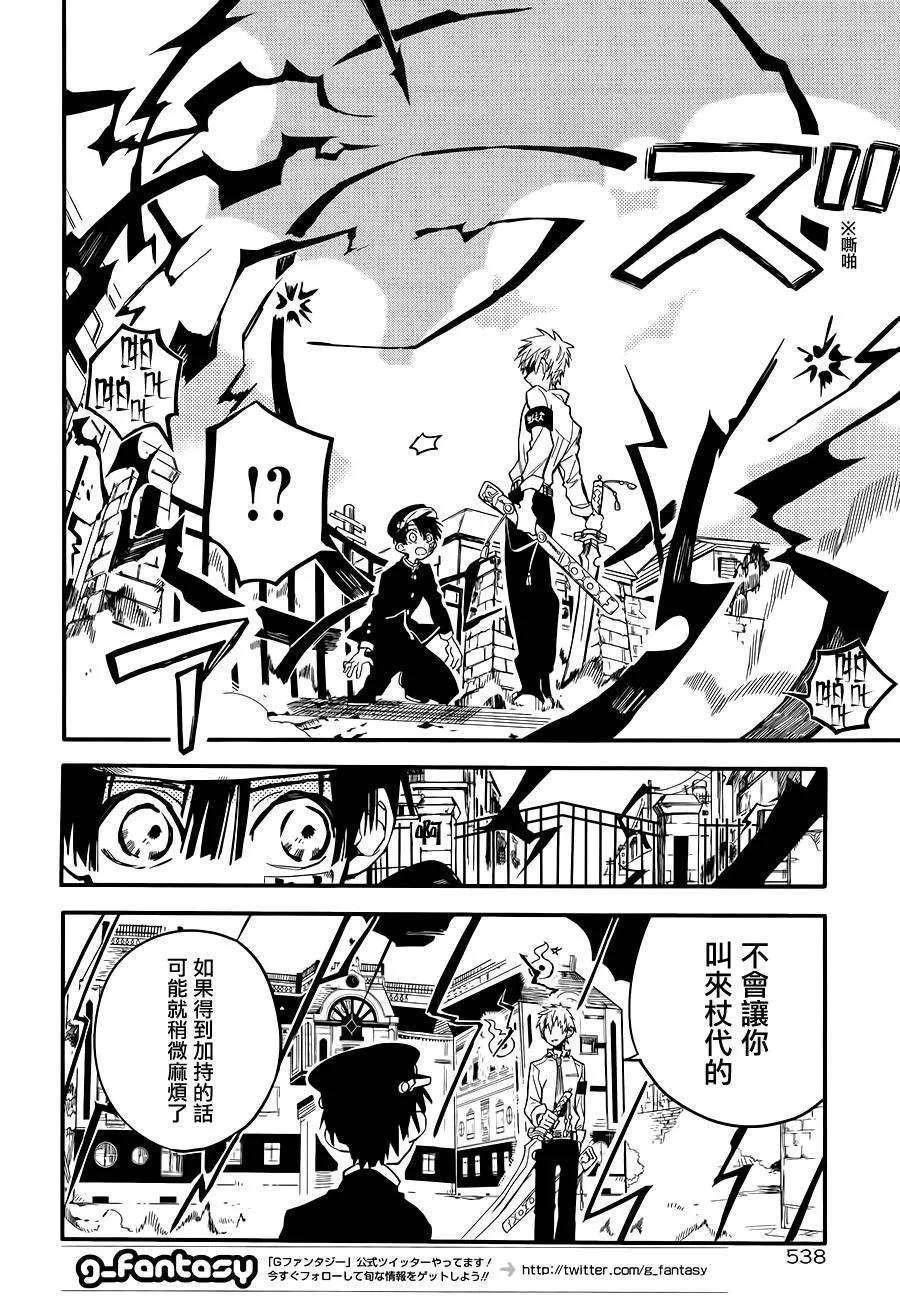 地缚少年花子君10 除魔屋的青年其二