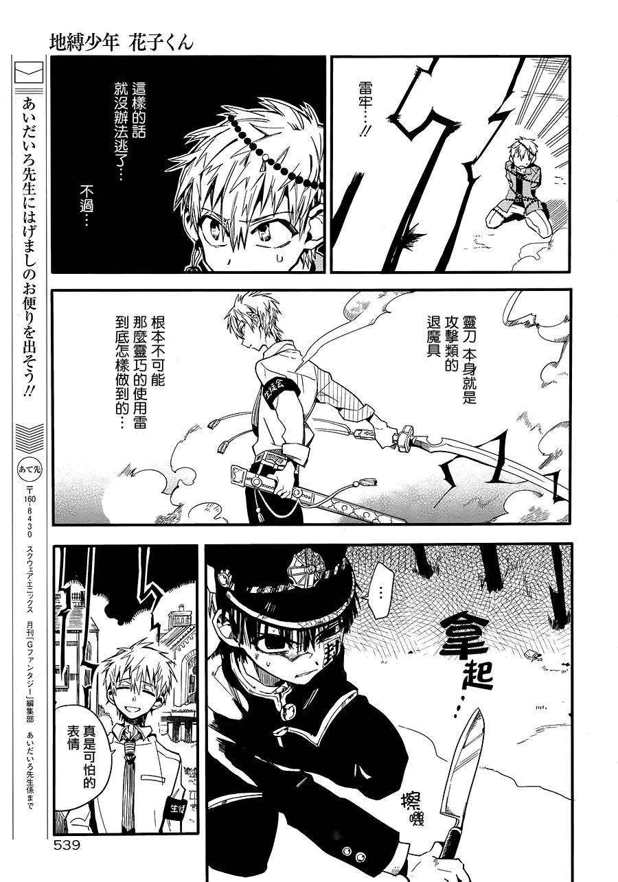 地缚少年花子君10 除魔屋的青年其二