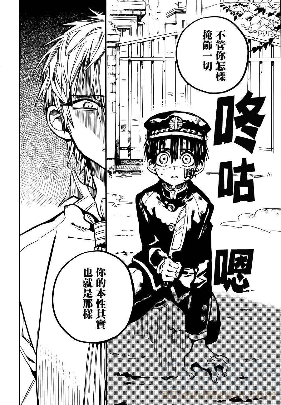 地缚少年花子君10 除魔屋的青年其二