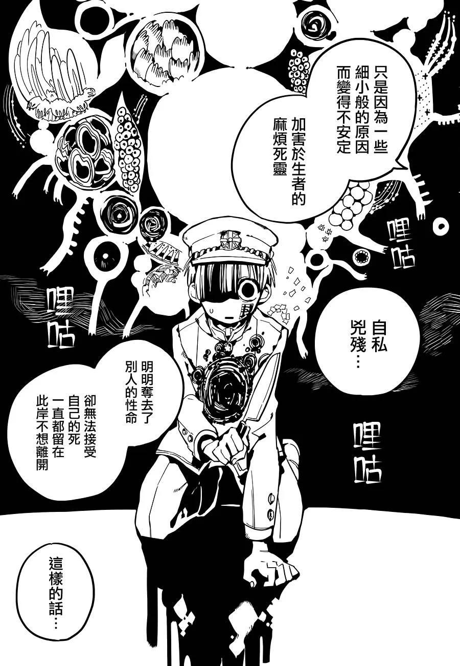 地缚少年花子君10 除魔屋的青年其二