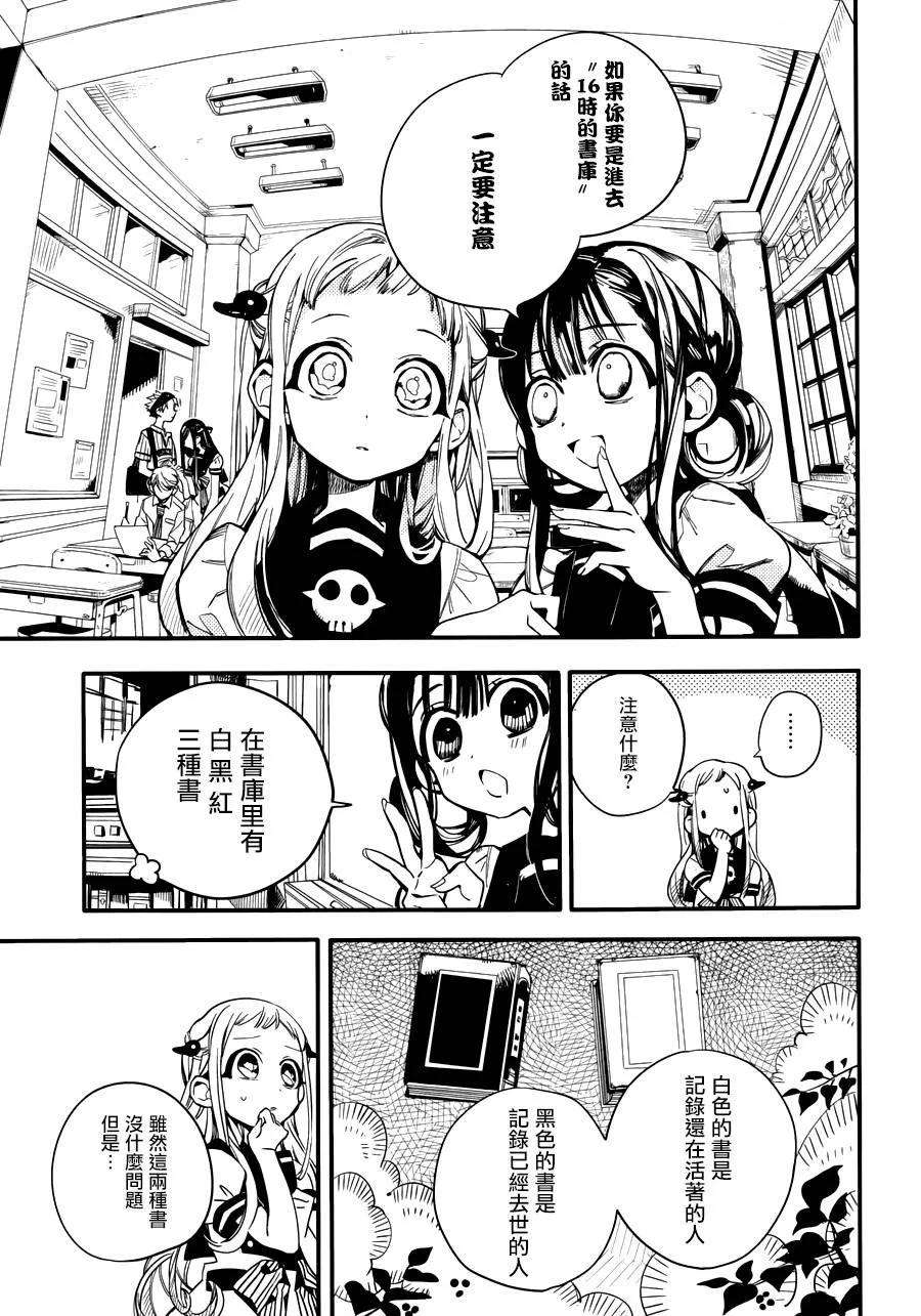 地缚少年花子君11 16点的书库 其一