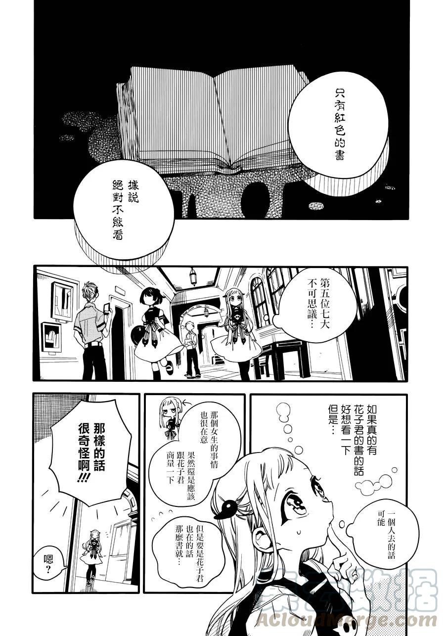 地缚少年花子君11 16点的书库 其一