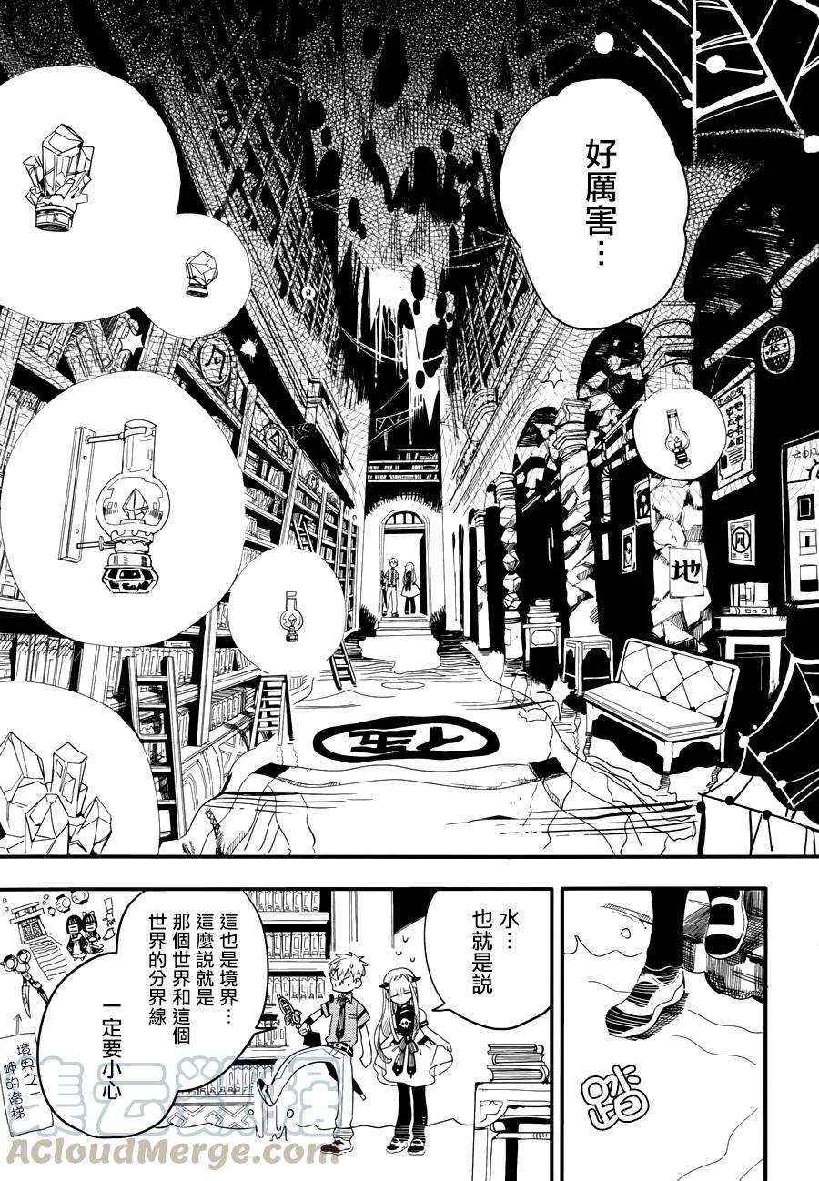 地缚少年花子君11 16点的书库 其一