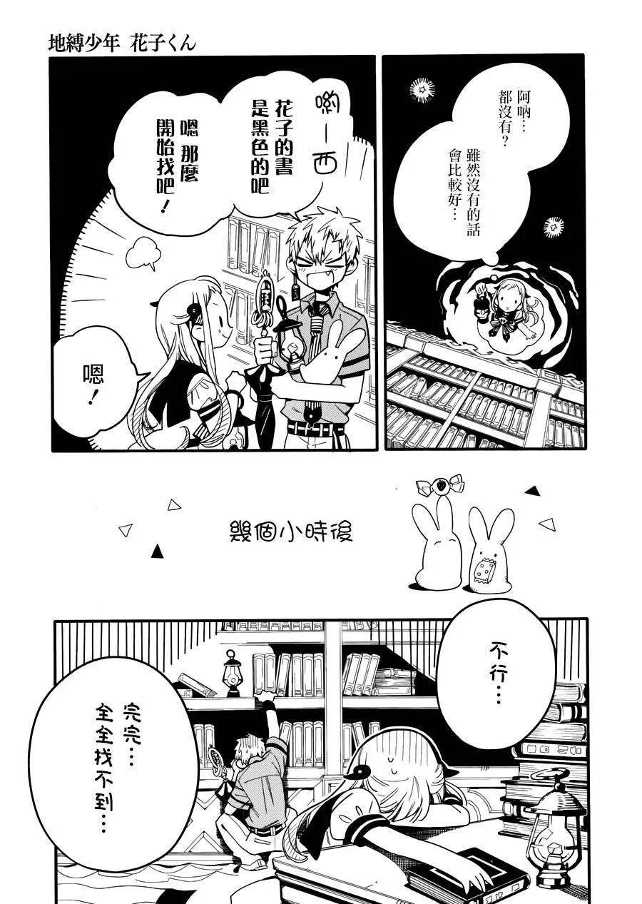 地缚少年花子君11 16点的书库 其一