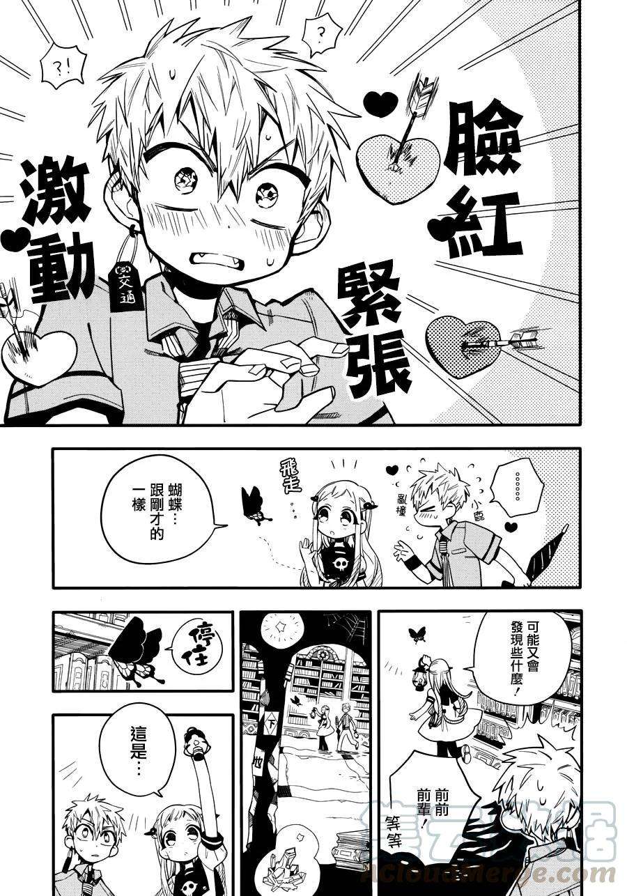 地缚少年花子君11 16点的书库 其一
