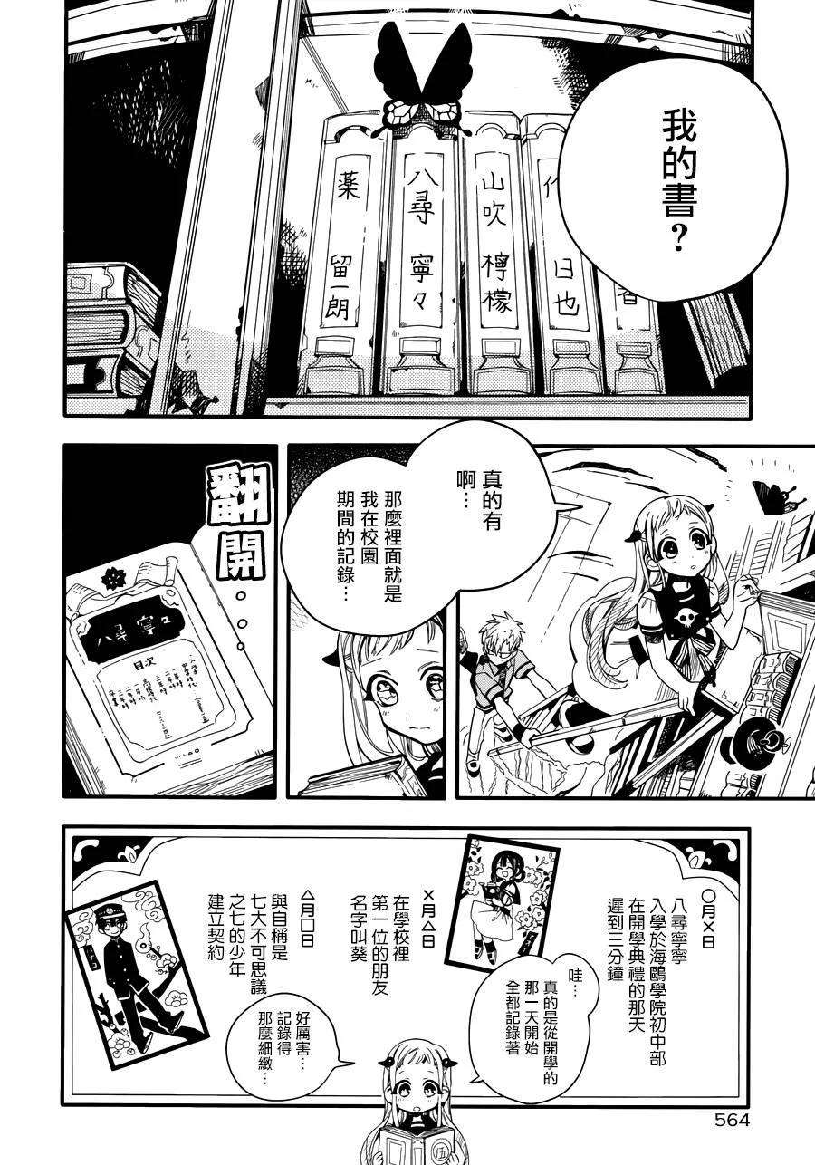 地缚少年花子君11 16点的书库 其一