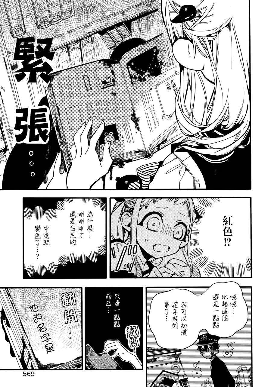 地缚少年花子君11 16点的书库 其一