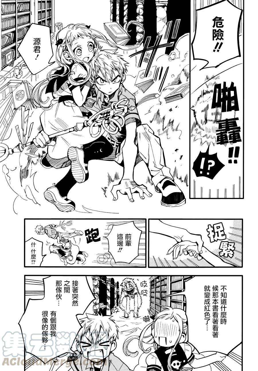 地缚少年花子君11 16点的书库 其一