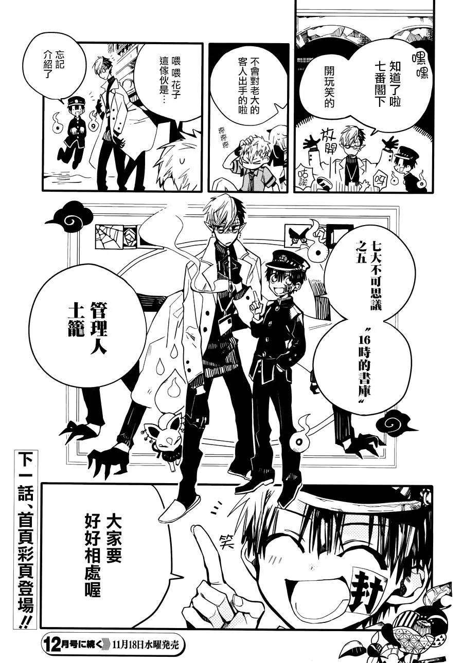 地缚少年花子君11 16点的书库 其一