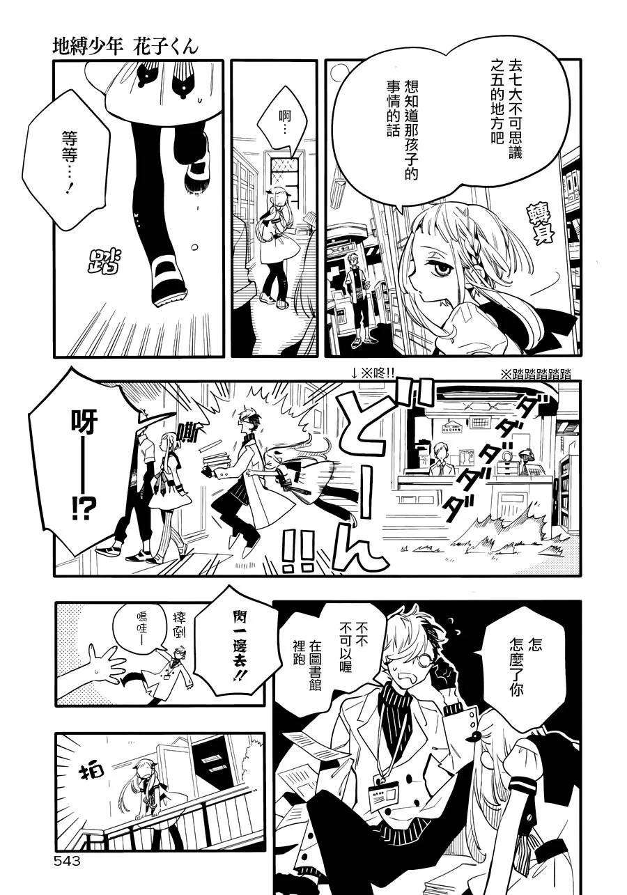 地缚少年花子君11 16点的书库 其一