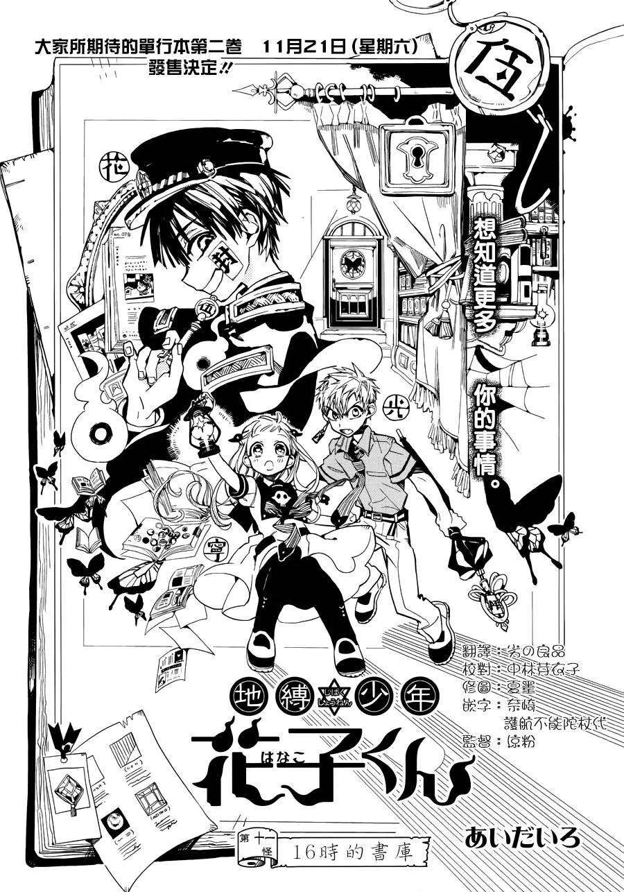 地缚少年花子君11 16点的书库 其一