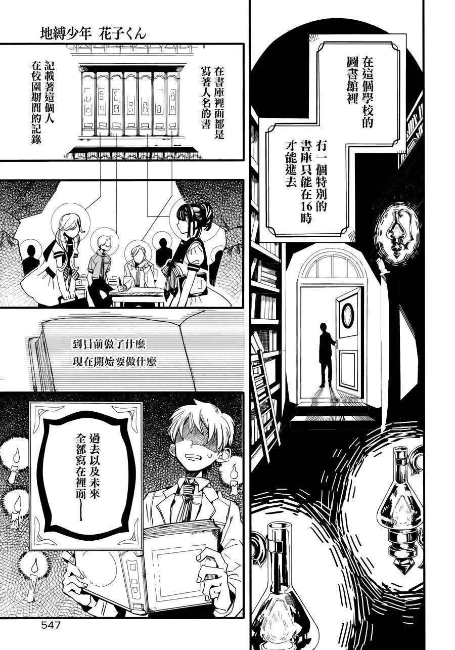 地缚少年花子君11 16点的书库 其一