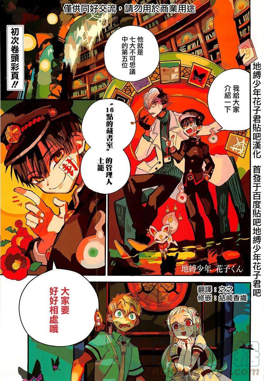 地缚少年花子君12 16点的书库 其二
