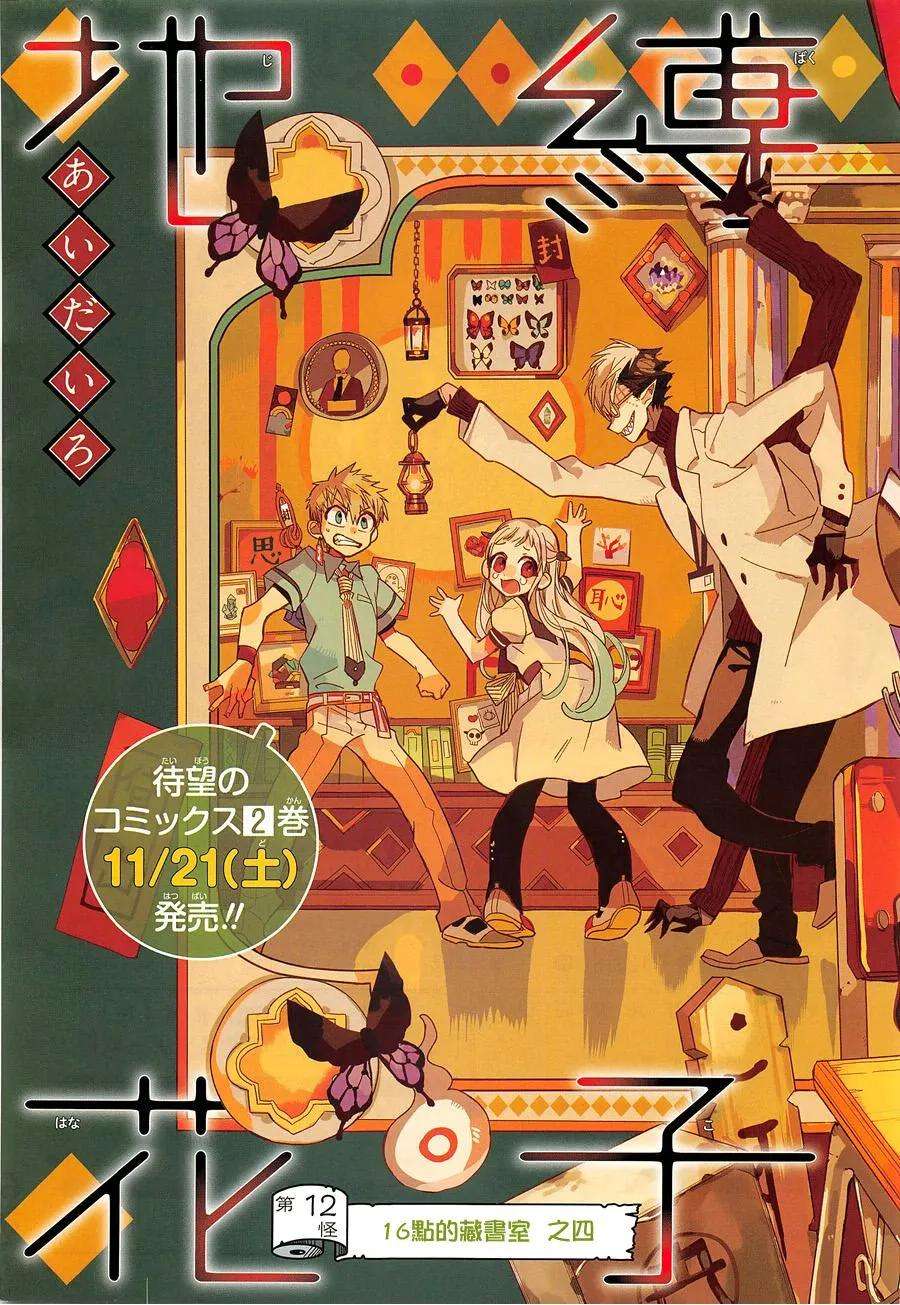 地缚少年花子君12 16点的书库 其二