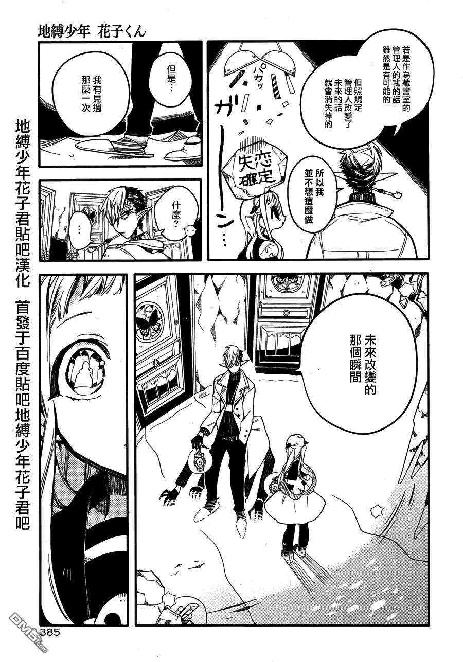 地缚少年花子君13 16点的书库 其三