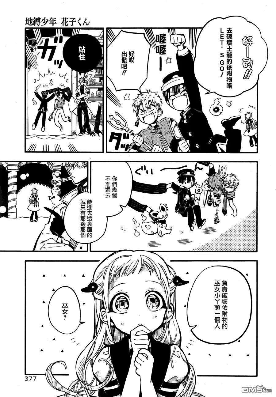 地缚少年花子君13 16点的书库 其三