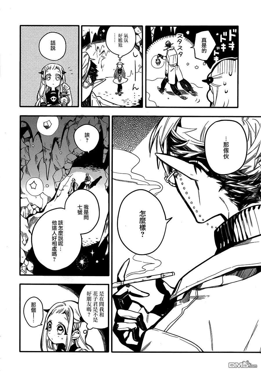 地缚少年花子君13 16点的书库 其三