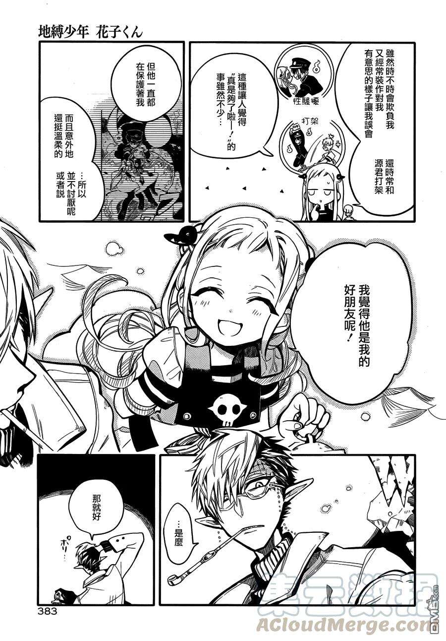 地缚少年花子君13 16点的书库 其三