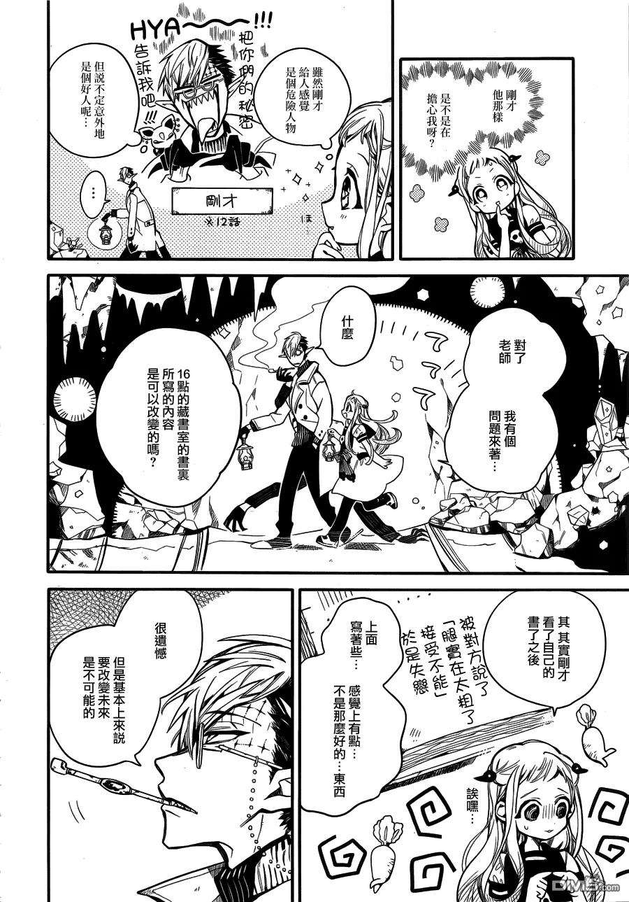 地缚少年花子君13 16点的书库 其三