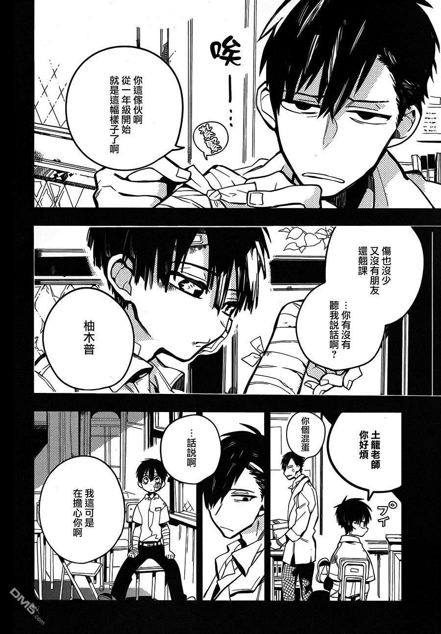 地缚少年花子君14 16点的书库 其四