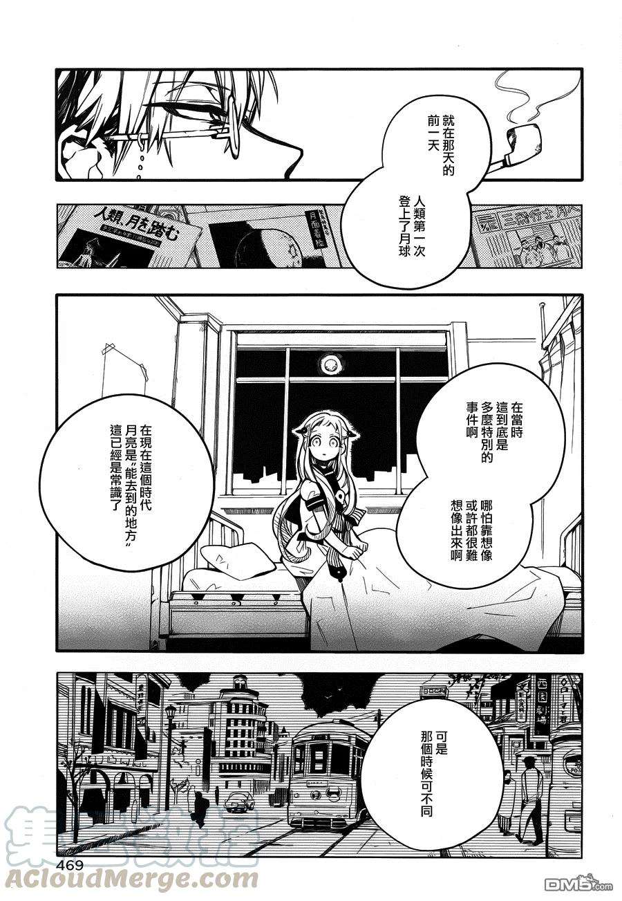 地缚少年花子君14 16点的书库 其四