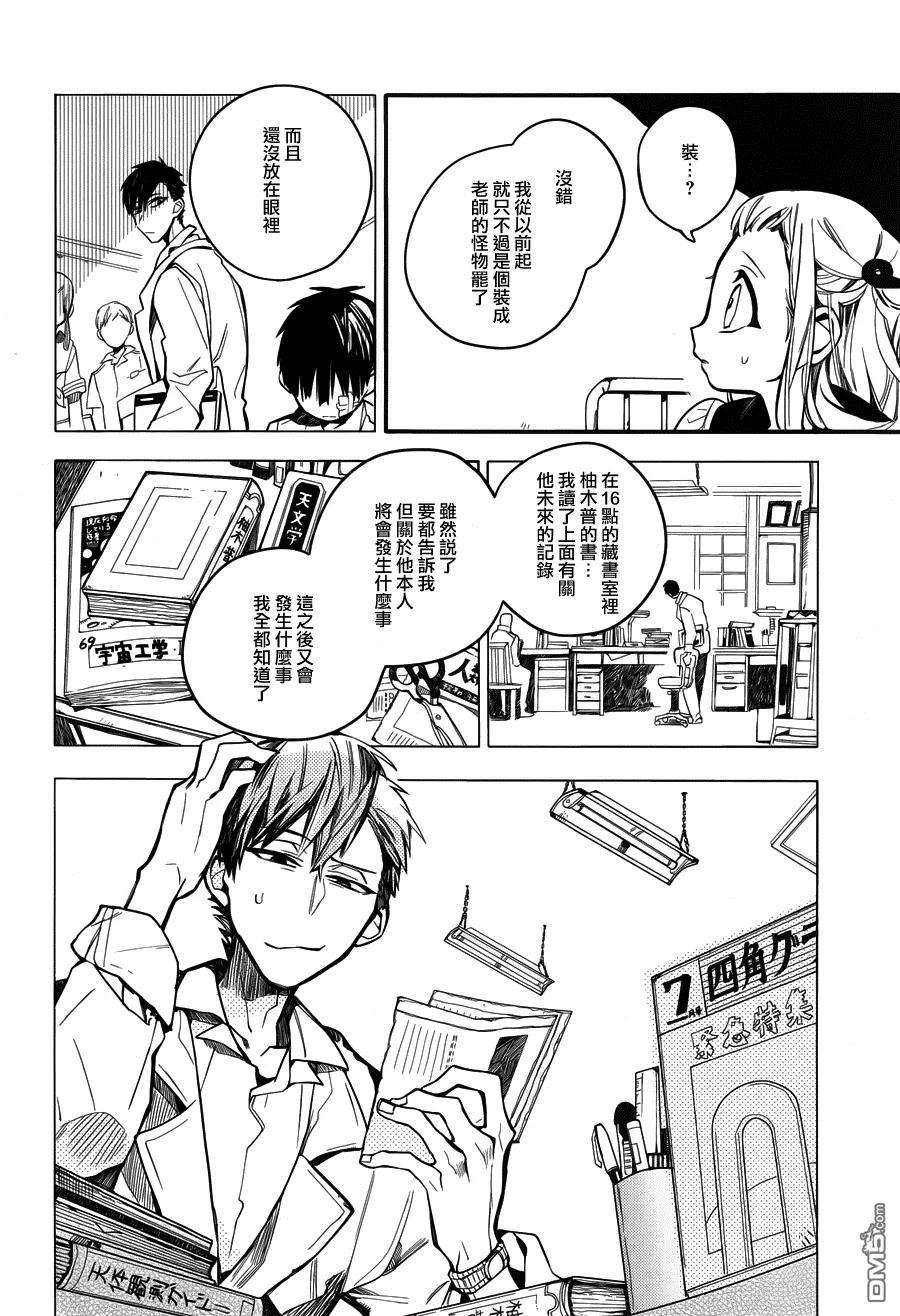 地缚少年花子君14 16点的书库 其四
