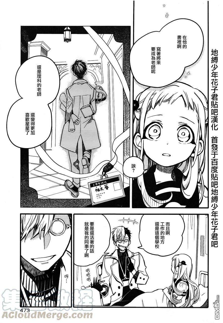 地缚少年花子君14 16点的书库 其四