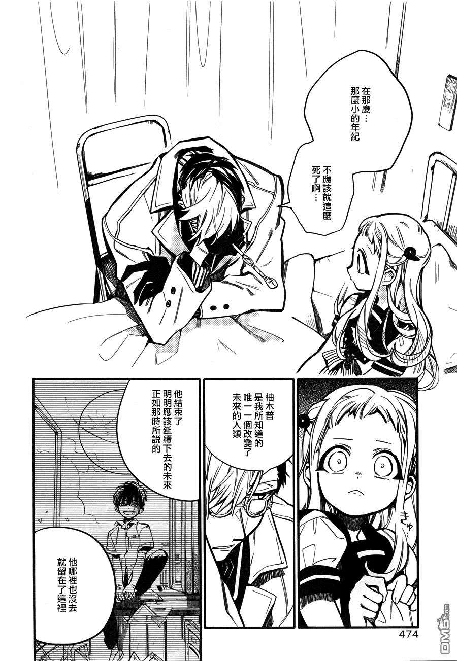 地缚少年花子君14 16点的书库 其四