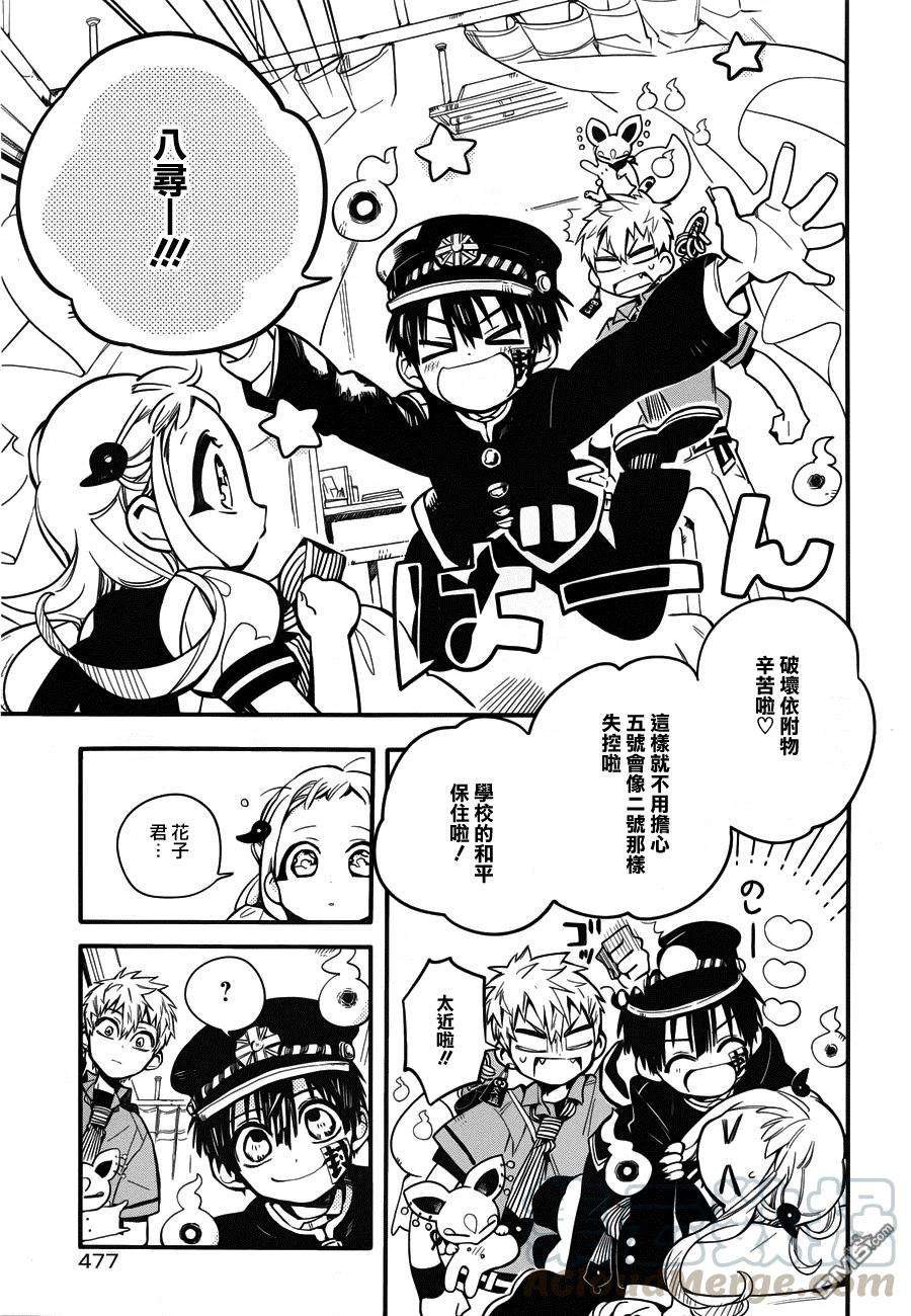 地缚少年花子君14 16点的书库 其四