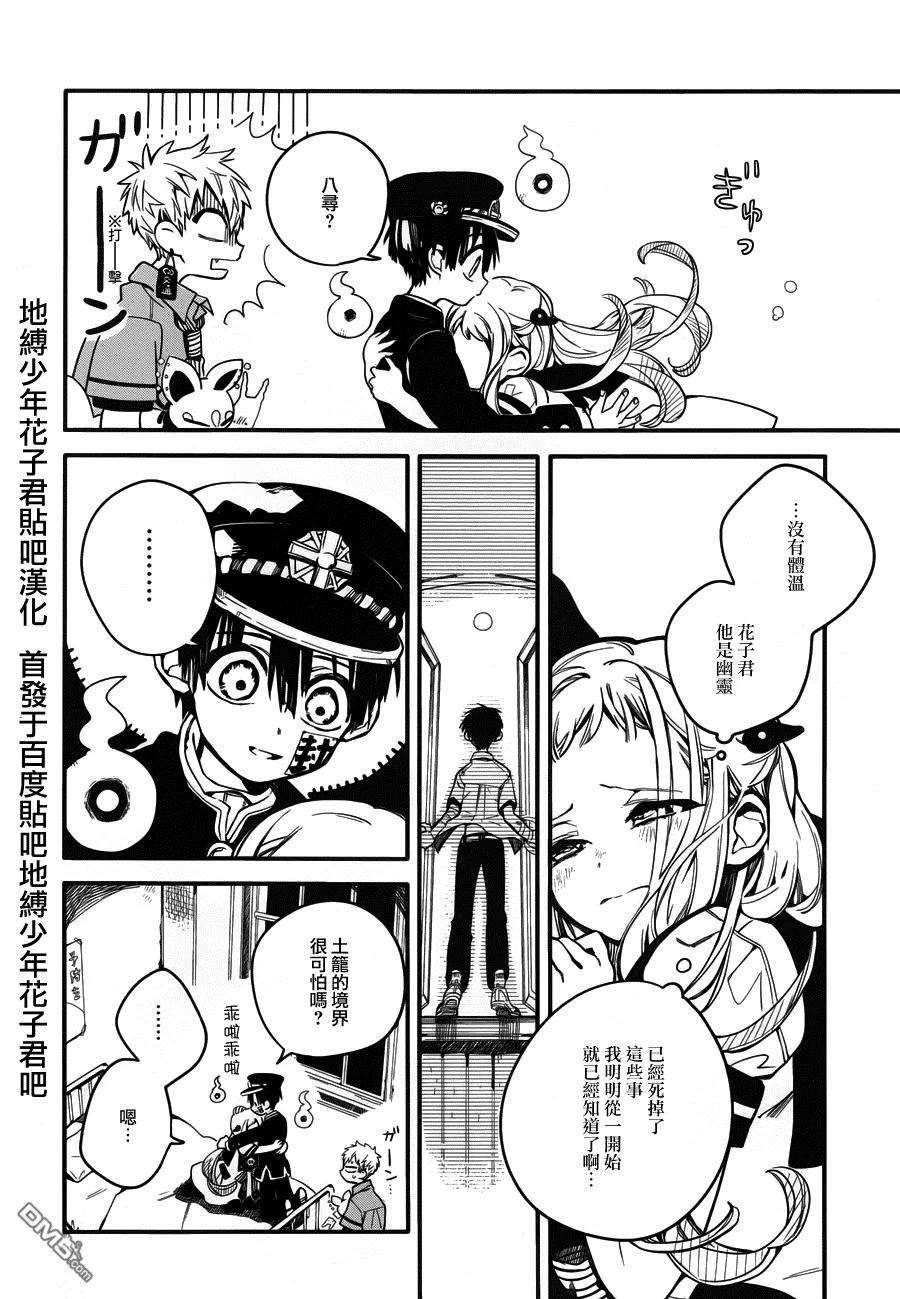地缚少年花子君14 16点的书库 其四