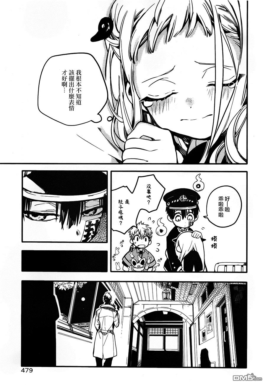 地缚少年花子君14 16点的书库 其四