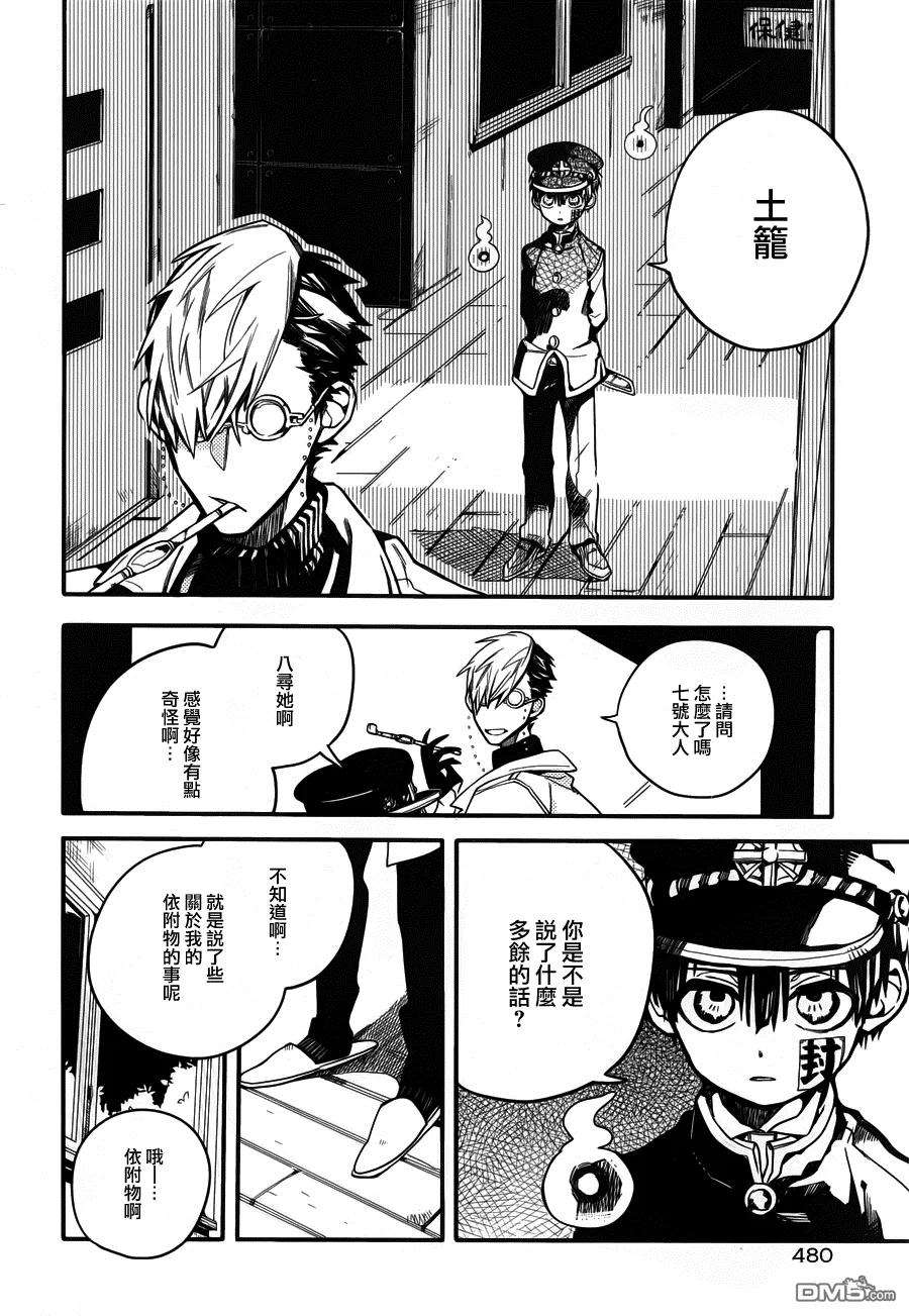 地缚少年花子君14 16点的书库 其四