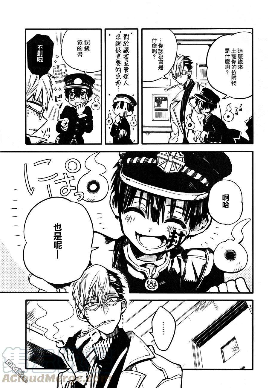 地缚少年花子君14 16点的书库 其四