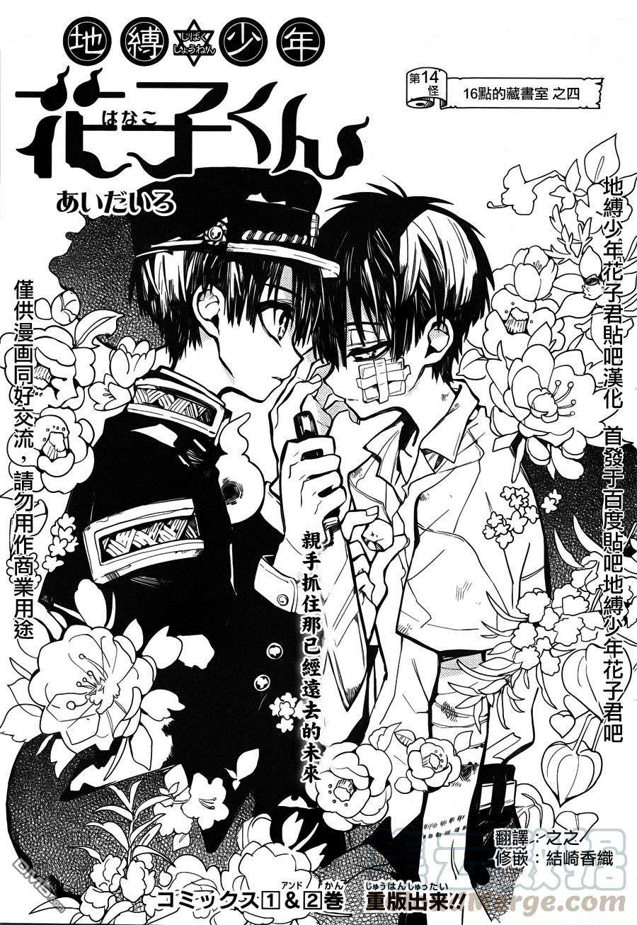 地缚少年花子君14 16点的书库 其四