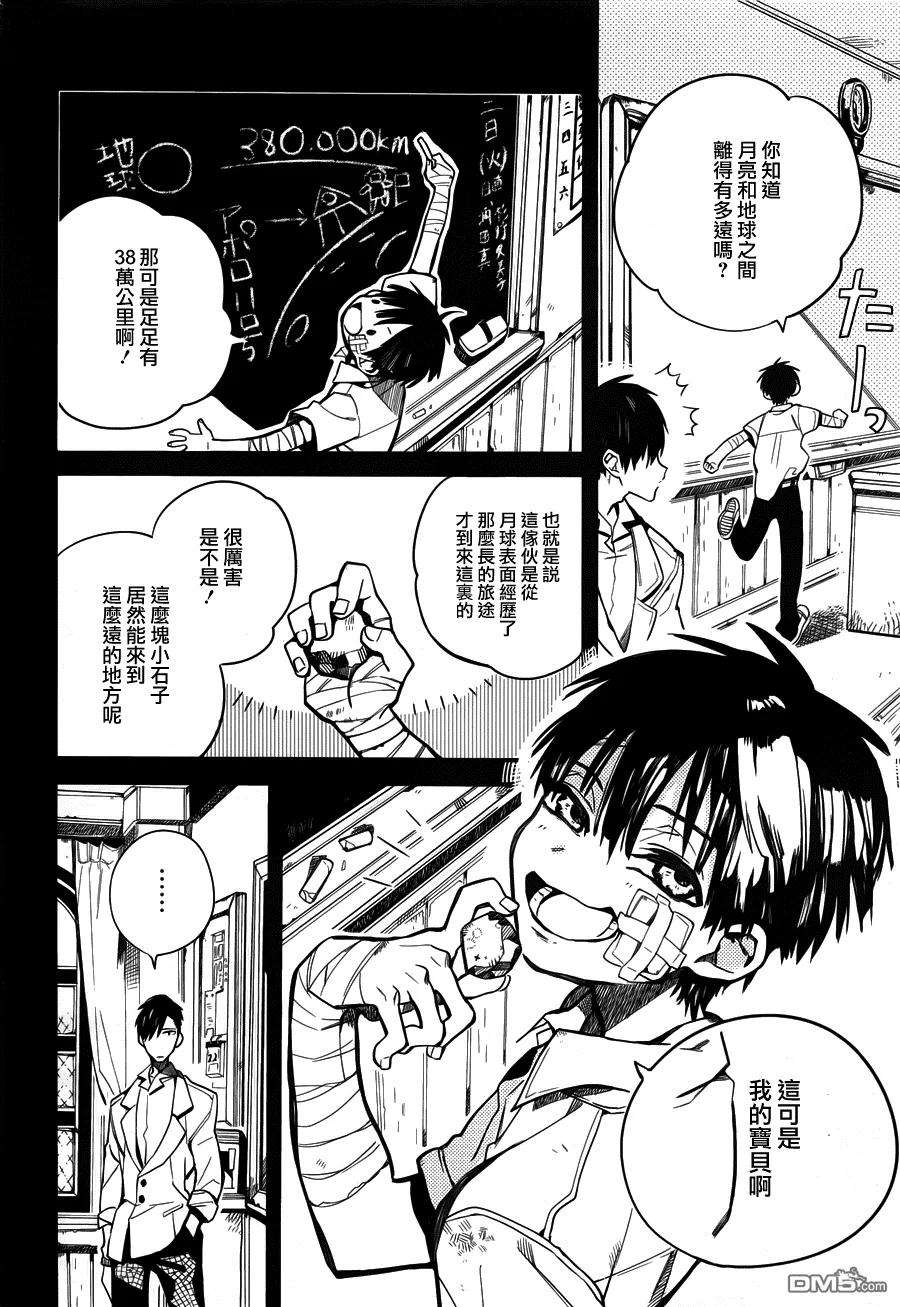 地缚少年花子君14 16点的书库 其四