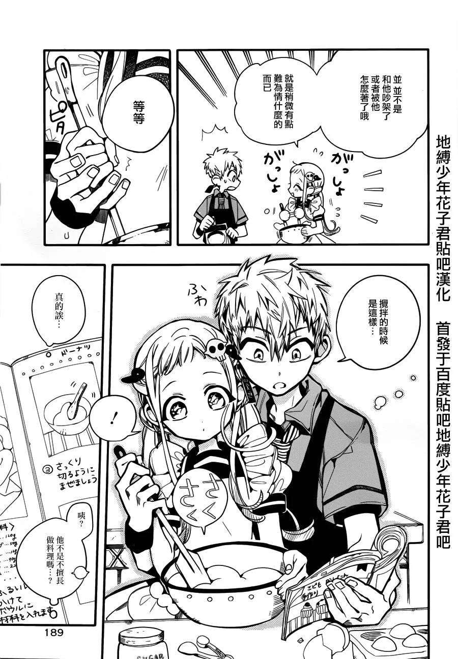 地缚少年花子君15 甜甜圈