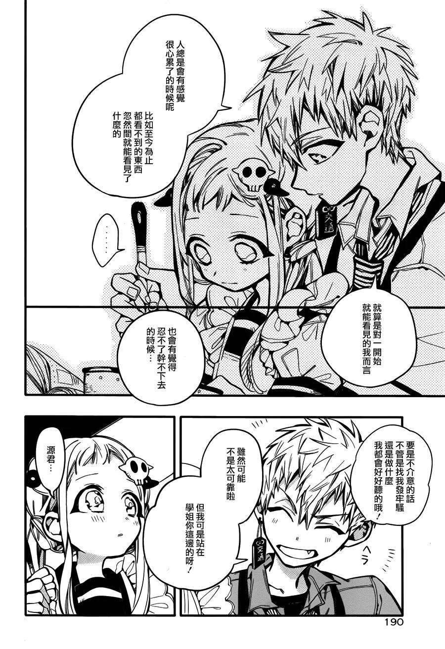 地缚少年花子君15 甜甜圈