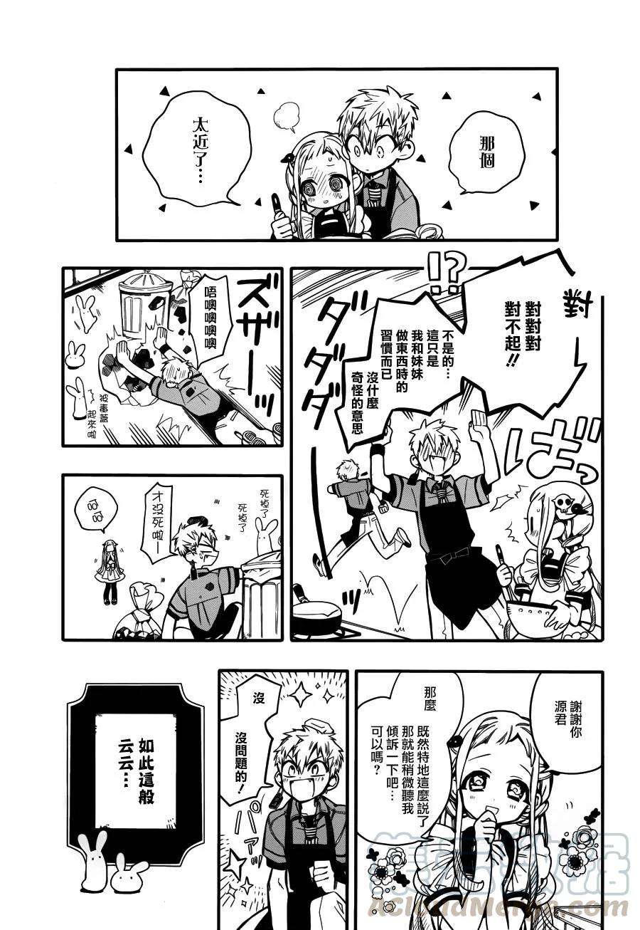 地缚少年花子君15 甜甜圈
