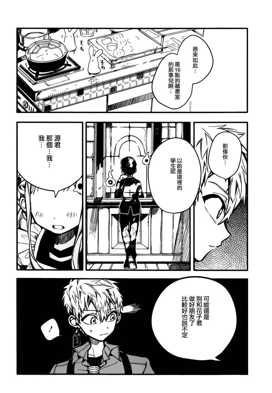 地缚少年花子君15 甜甜圈